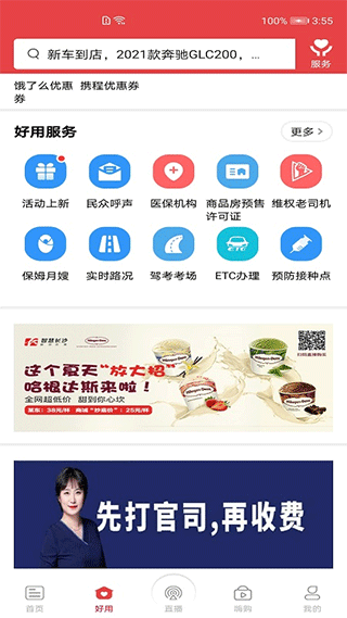 智慧长沙app软件封面