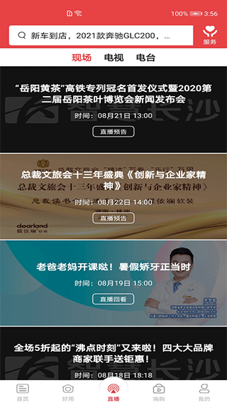 智慧长沙app软件封面