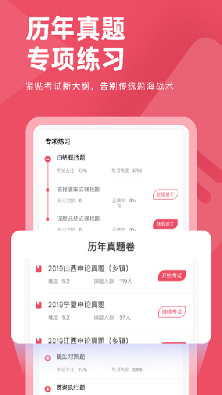 公务员考试对题库客户端软件封面