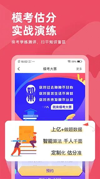 公务员考试对题库客户端软件封面