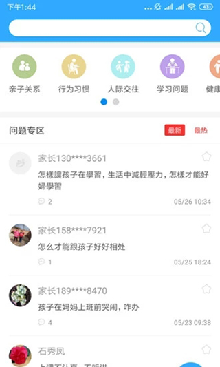 泉家共成长app软件封面
