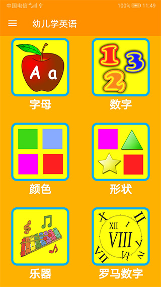 幼儿学英语app软件封面