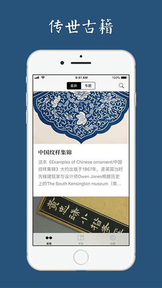 古书之美app软件封面