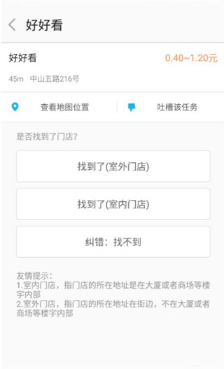 找到/找不到门店选项