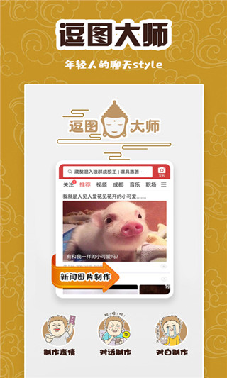 逗图大师app软件封面