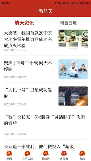 云上文昌app软件封面