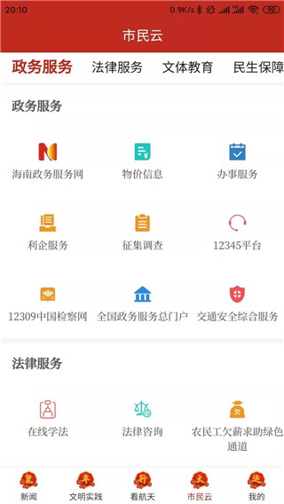 云上文昌app软件封面
