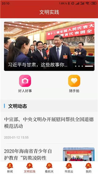 云上文昌app软件封面