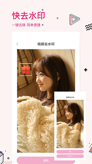 照片去水印app软件封面