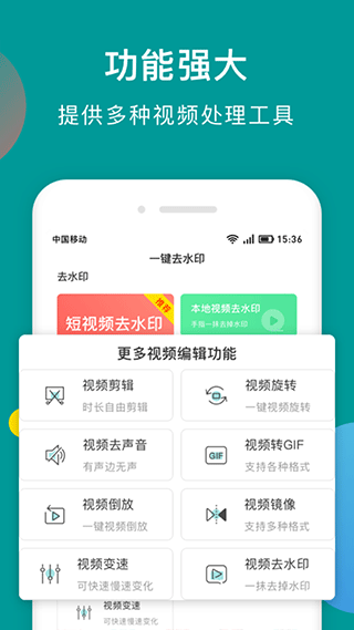 水印剪辑大师软件封面