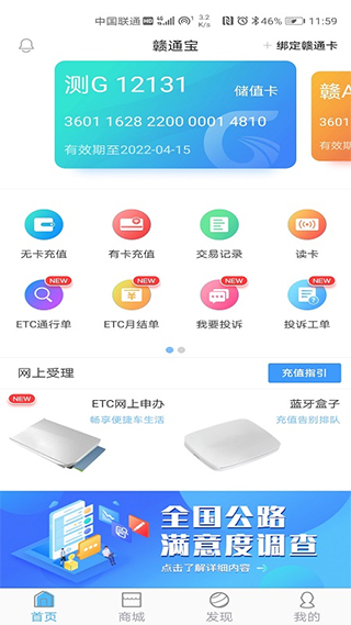 赣通宝app软件封面