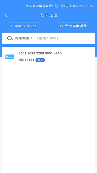 赣通宝app软件封面