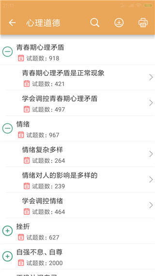 中考政治通app软件封面