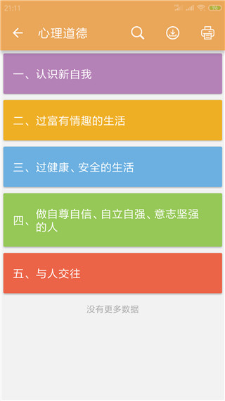 中考政治通app软件封面