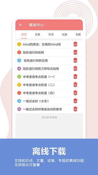 中考英语通app软件封面