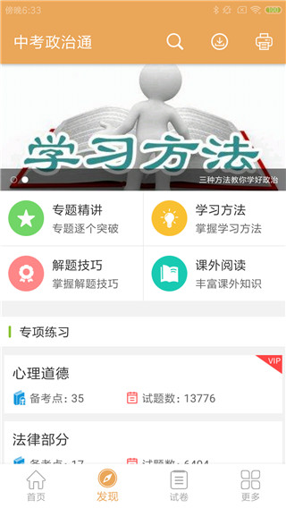 中考政治通app软件封面