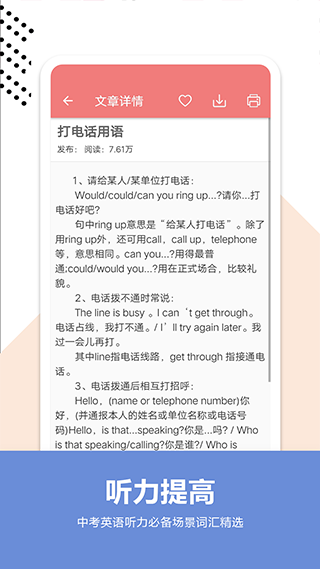 中考英语通app软件封面