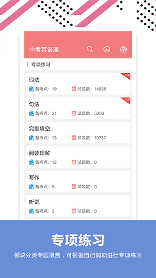 中考英语通app软件封面