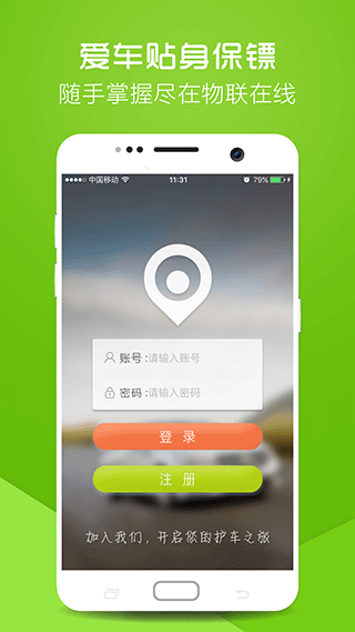 物联在线app软件封面