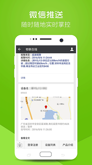 物联在线app软件封面