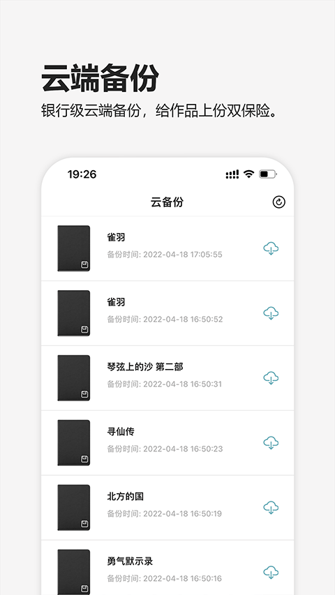 元气码字app软件封面