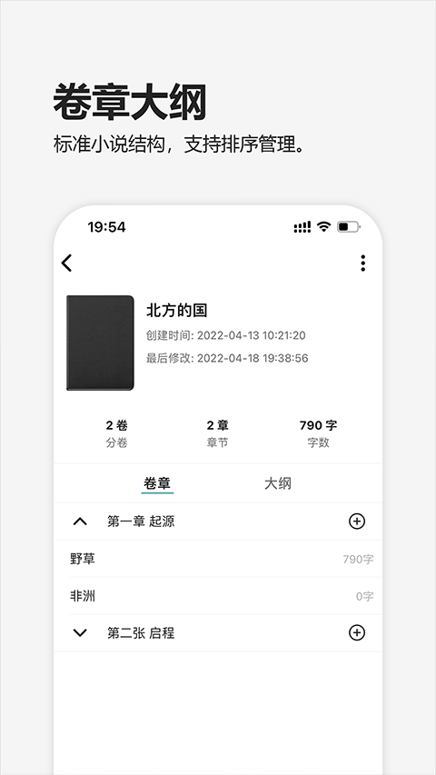 元气码字app软件封面