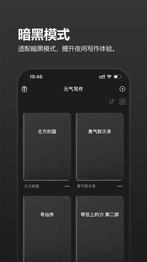 元气码字app软件封面