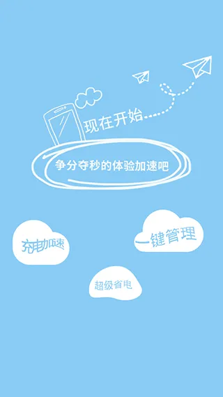 快速充电加速器app软件封面