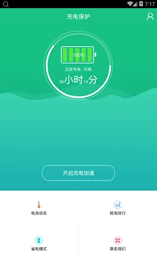 快速充电加速器app软件封面