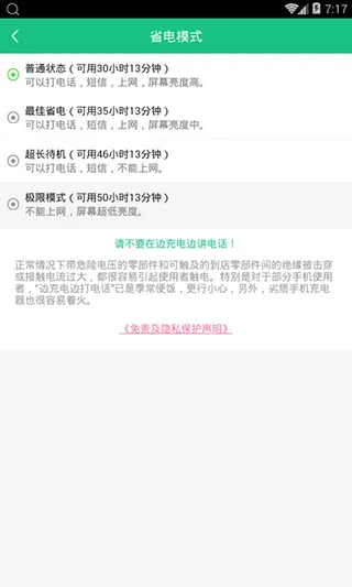 快速充电加速器app软件封面