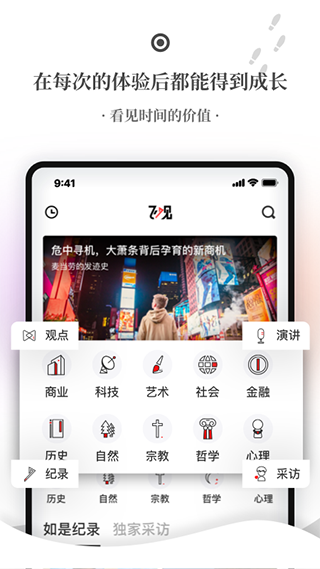 飞观app软件封面