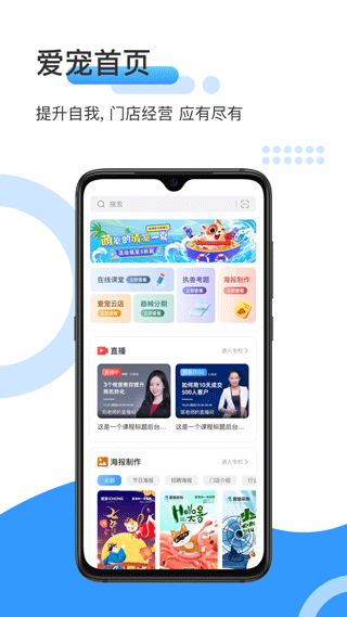 爱宠采购app软件封面