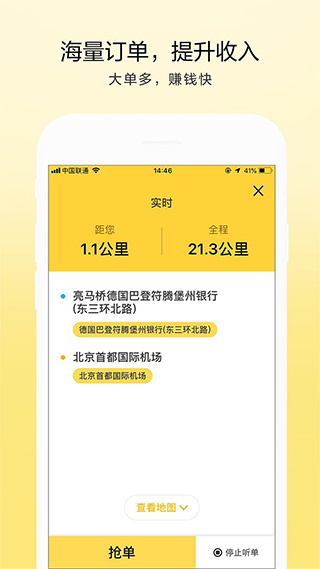 的士联盟司机端软件封面