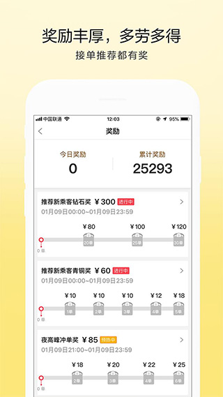 的士联盟司机端软件封面