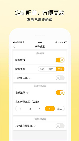 的士联盟司机端软件封面
