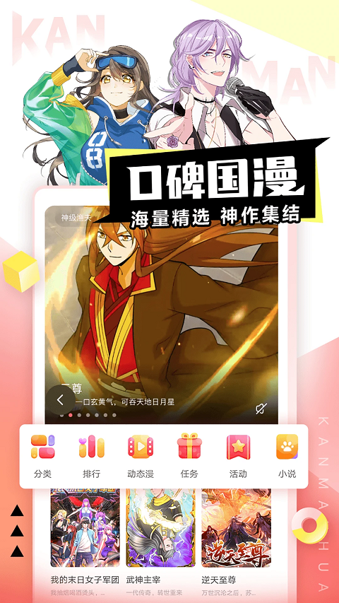 看漫app软件封面