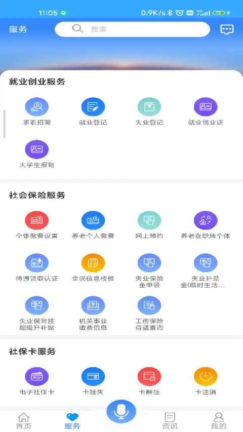 龙江人社app人脸识别认证软件封面