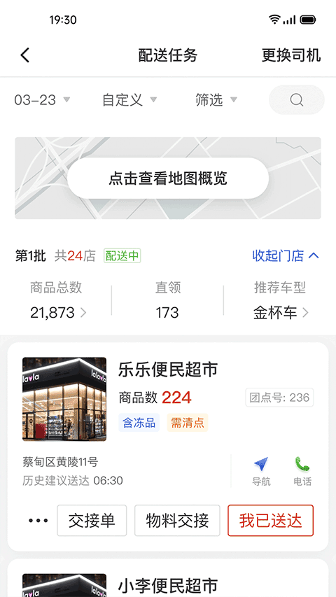 多多买菜司机版app第2张手机截图