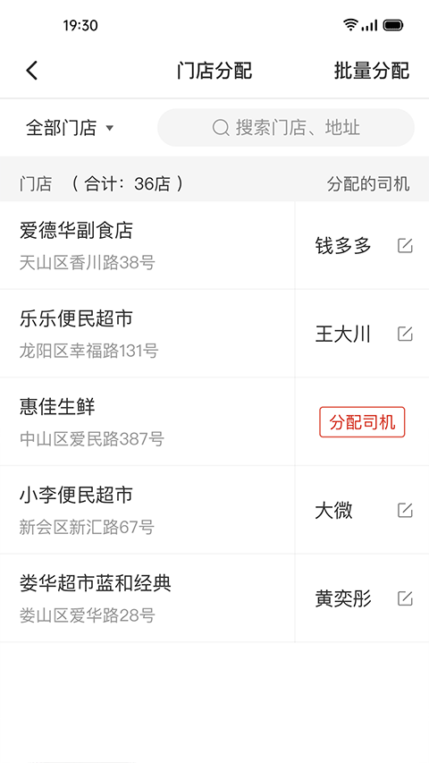 多多买菜司机版app第3张手机截图