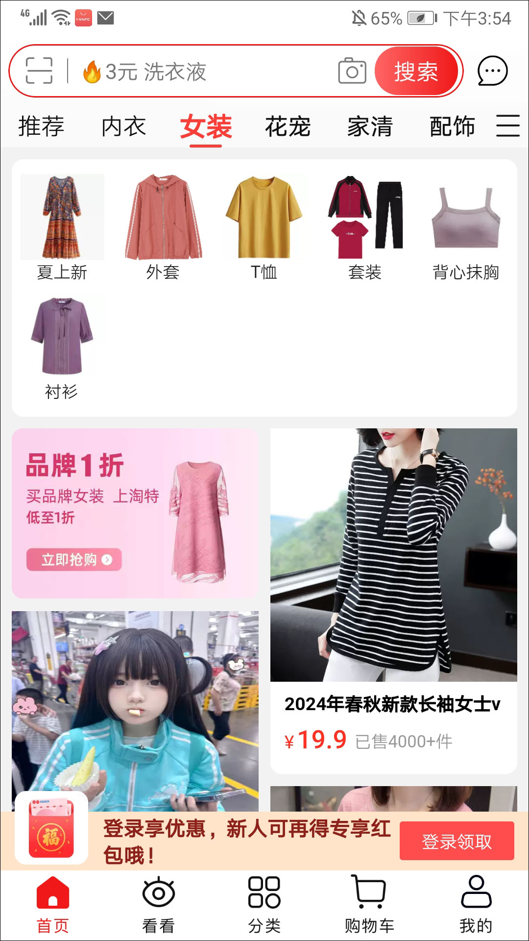 淘特app旧版本截图
