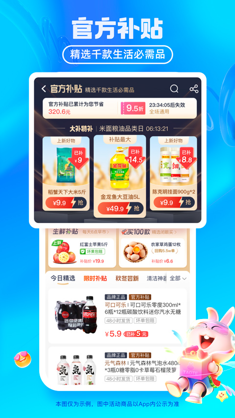 淘特app旧版本软件封面