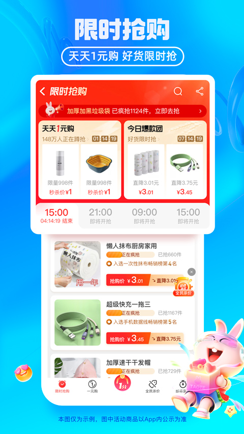 淘特app旧版本软件封面