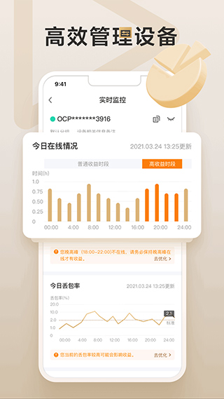 网心云app第4张手机截图