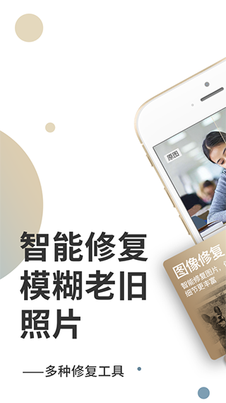 照片修复软件app软件封面