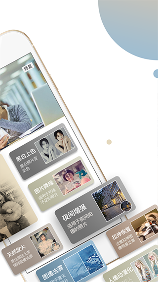 照片修复软件app软件封面