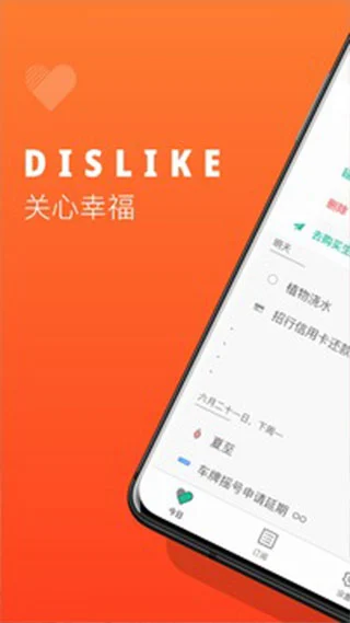 Dislike app软件封面