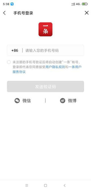 手机号登录界面