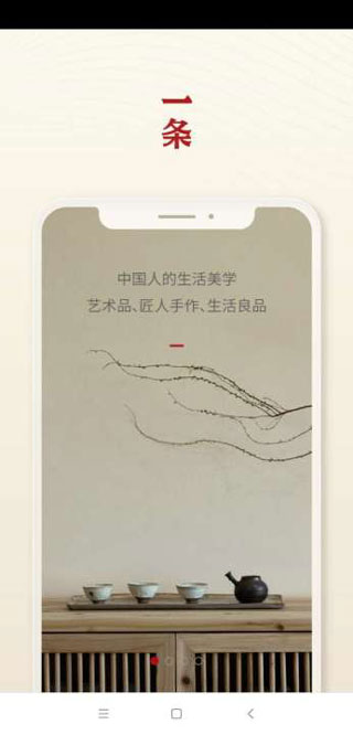 一条app软件封面