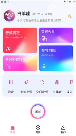 柒核音频提取器软件封面