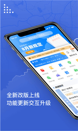 尚高速app软件封面